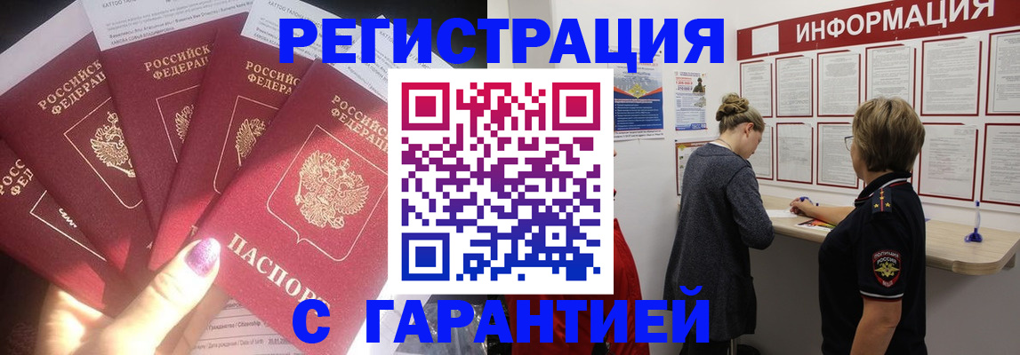 прописка гарантия в Балабаново