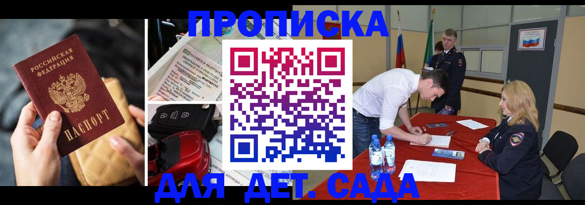временная регистрация купить в Балабаново