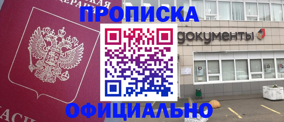 прописка регистрация в Балабаново